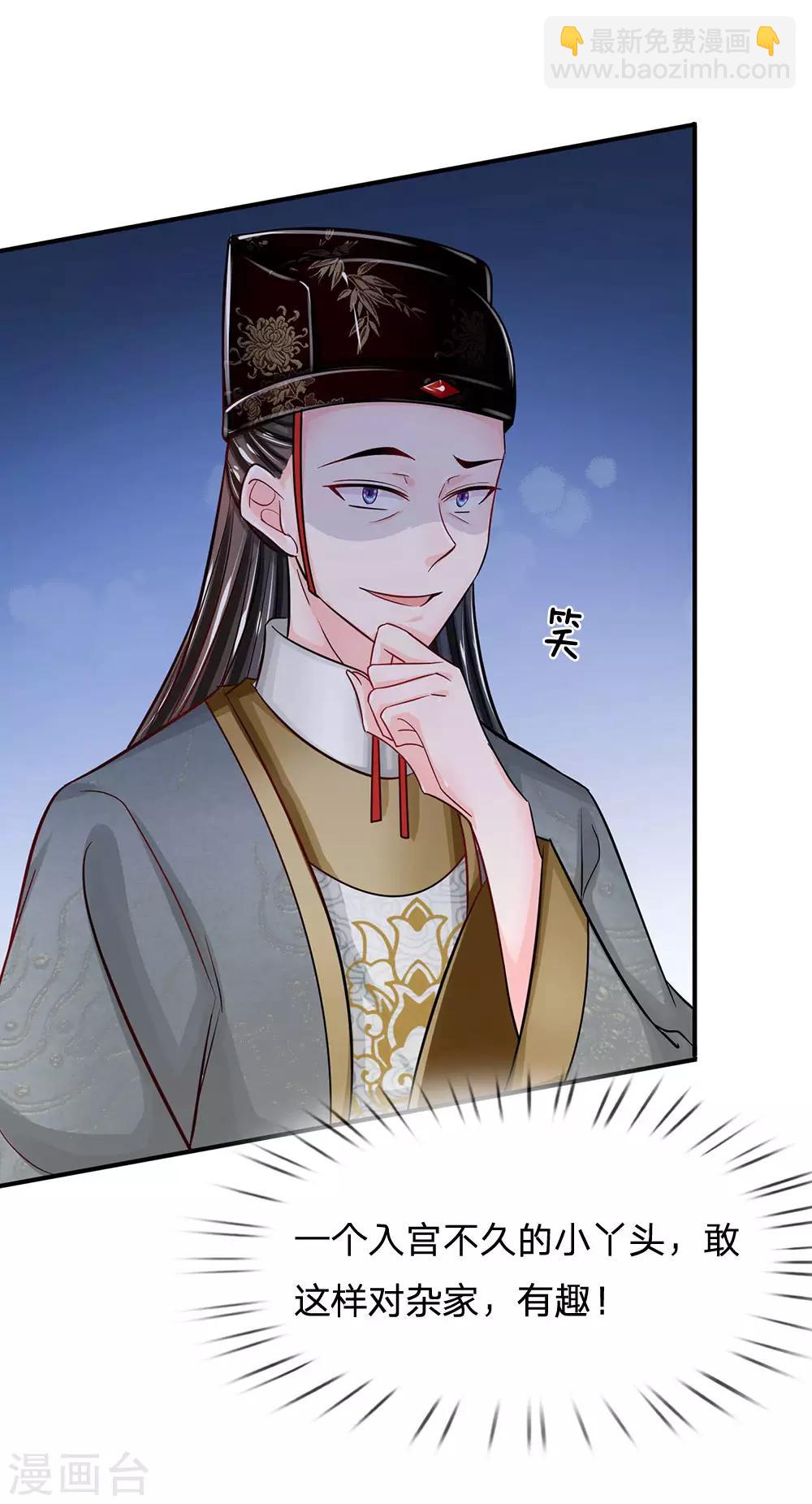 🍚系统逼我做皇后 第200话 洛婕妤，有何吩咐？ 第21页