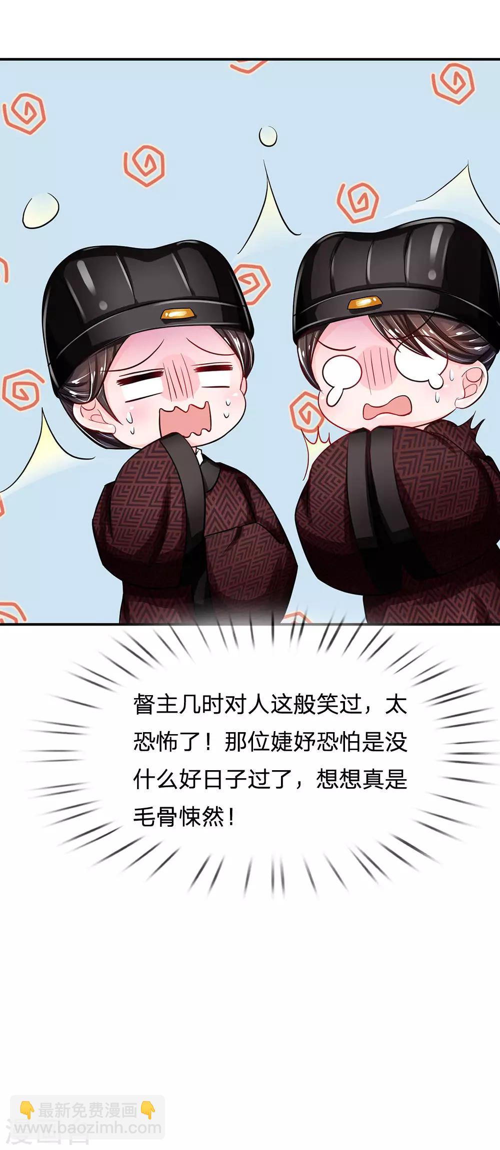 🍚系统逼我做皇后 第200话 洛婕妤，有何吩咐？ 第22页