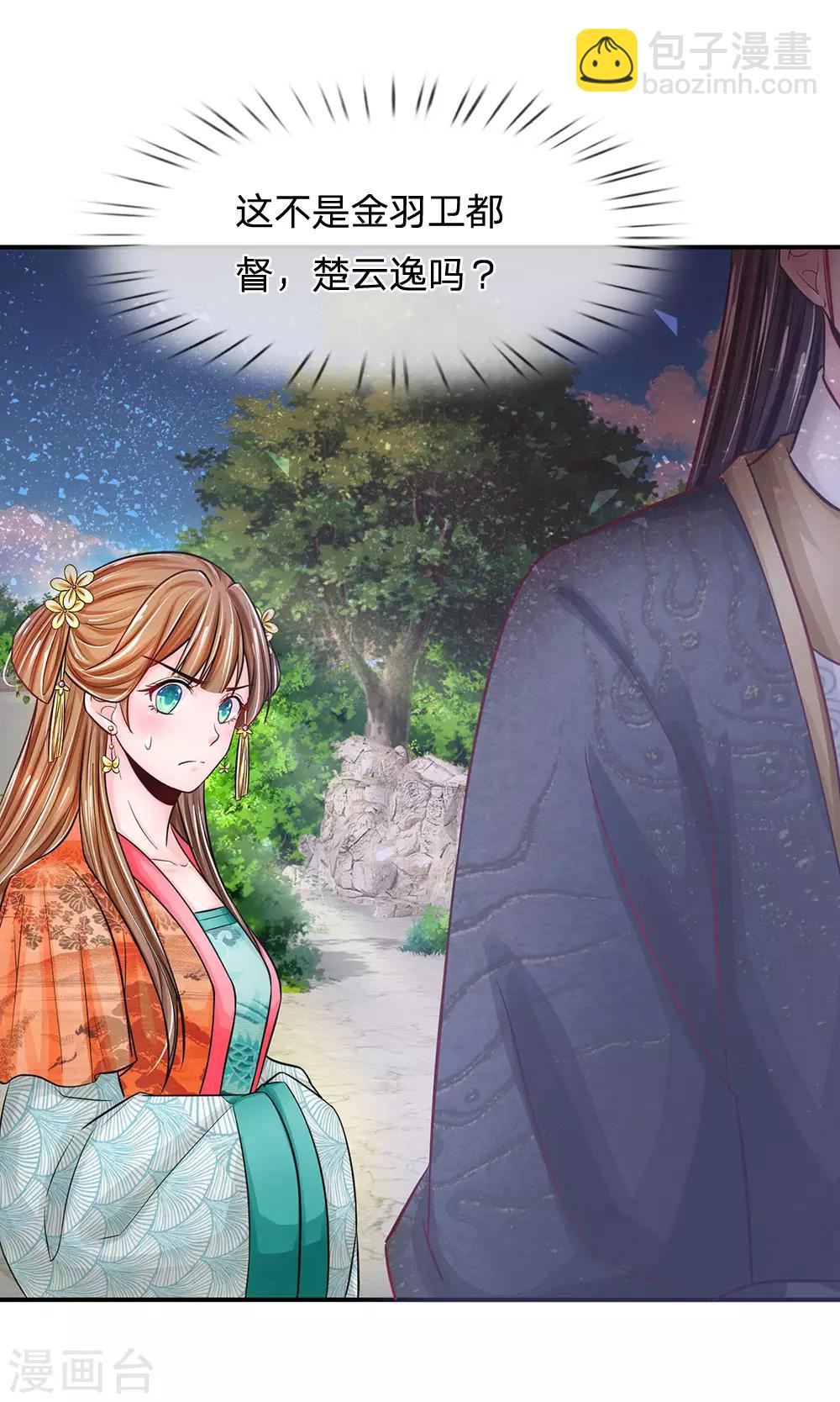 🍚系统逼我做皇后 第200话 洛婕妤，有何吩咐？ 第3页