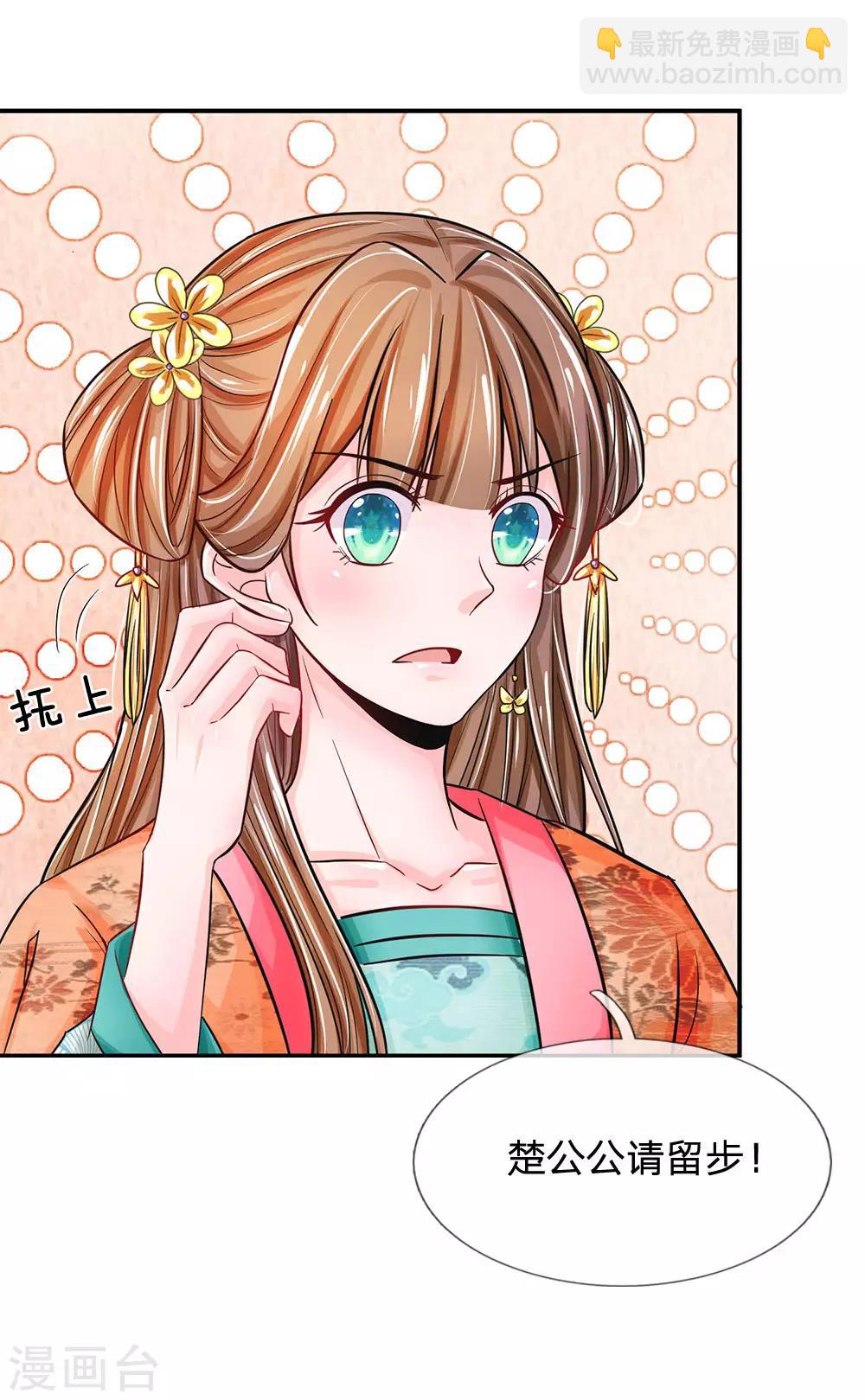 🍚系统逼我做皇后 第200话 洛婕妤，有何吩咐？ 第4页