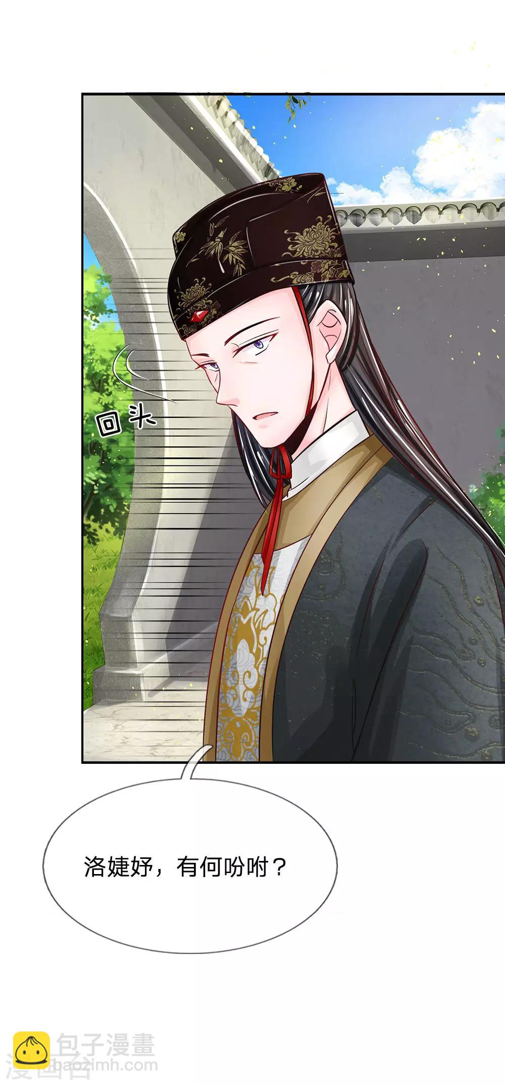 🍚系统逼我做皇后 第200话 洛婕妤，有何吩咐？ 第5页