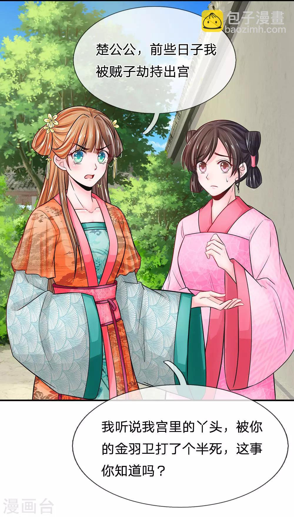 🍚系统逼我做皇后 第200话 洛婕妤，有何吩咐？ 第6页