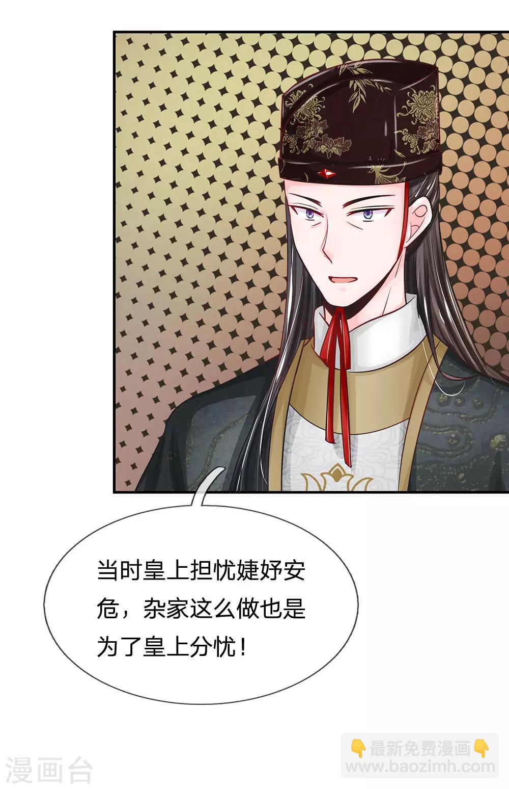 🍚系统逼我做皇后 第200话 洛婕妤，有何吩咐？ 第7页