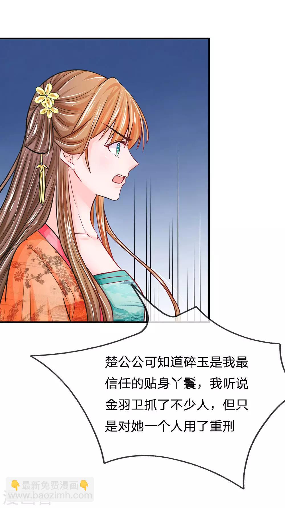 🍚系统逼我做皇后 第200话 洛婕妤，有何吩咐？ 第8页