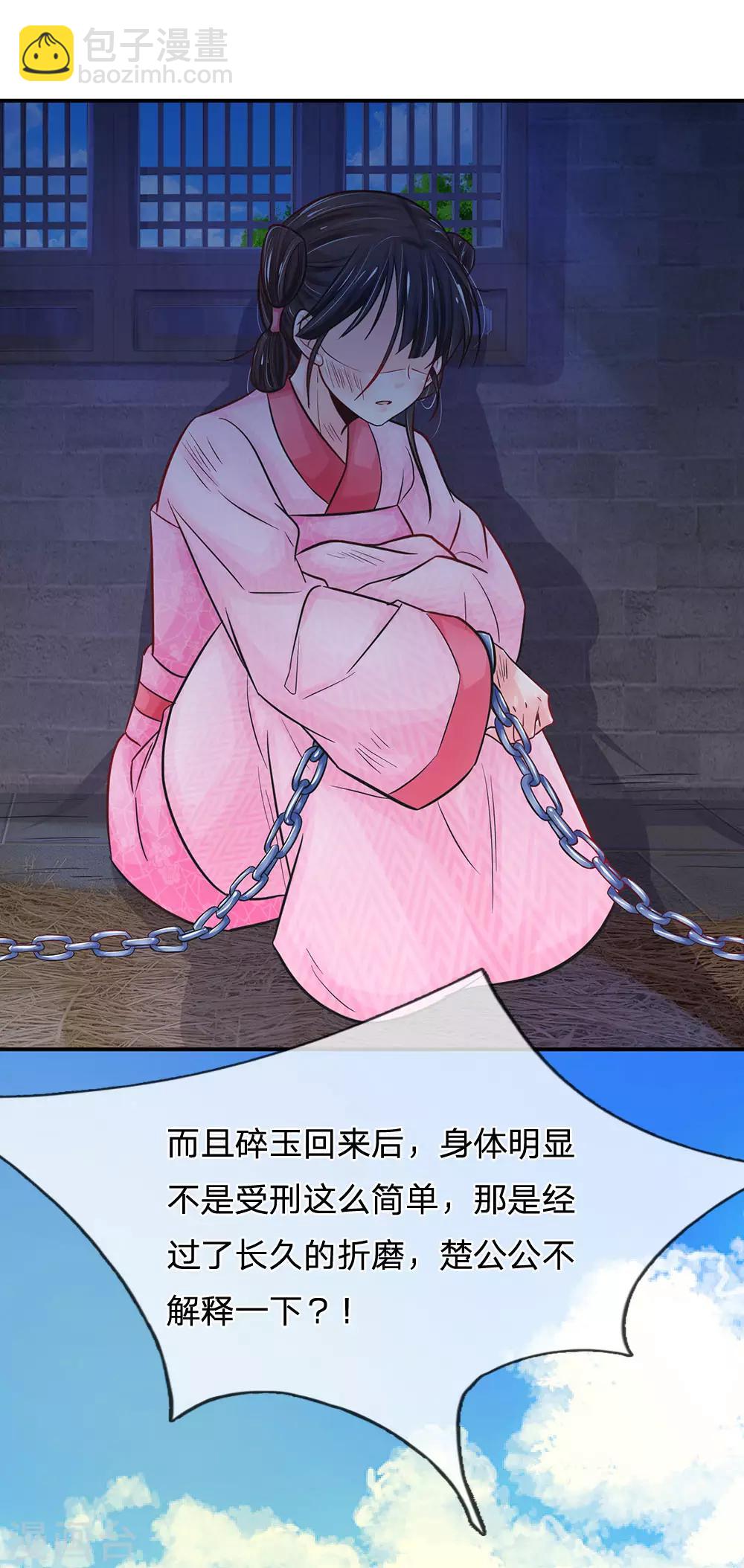 🍚系统逼我做皇后 第200话 洛婕妤，有何吩咐？ 第9页