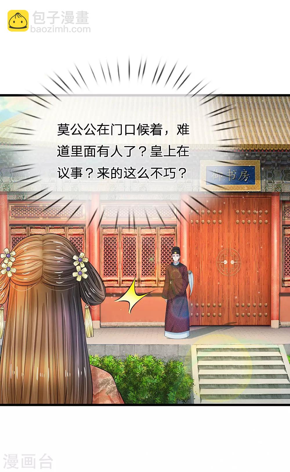 🍚系统逼我做皇后 第202话 皇上好像不爱吃鱼 第12页