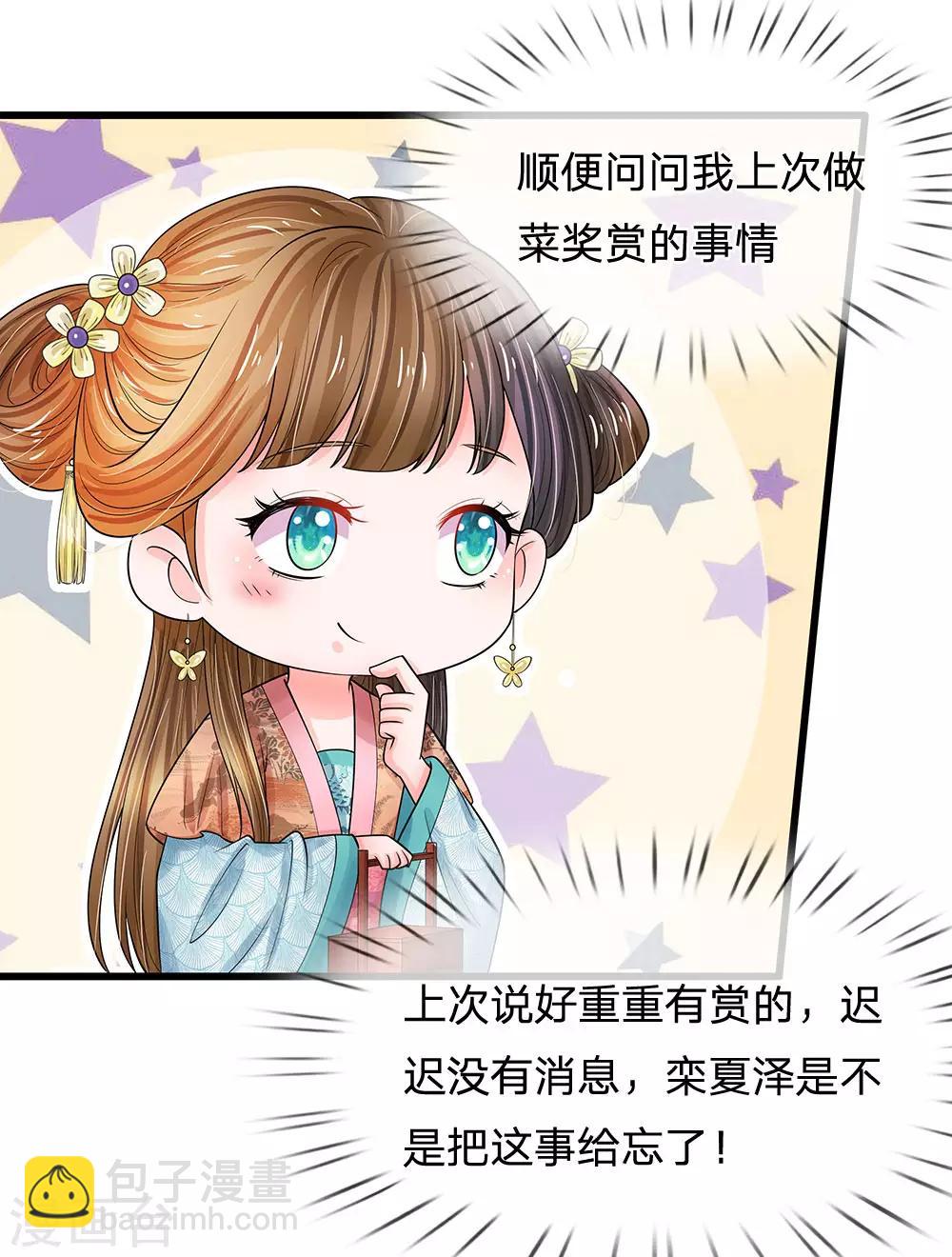 🍚系统逼我做皇后 第202话 皇上好像不爱吃鱼 第14页