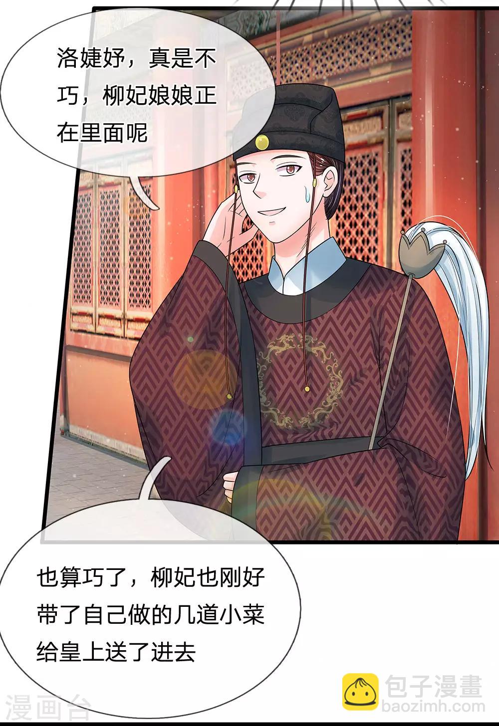 🍚系统逼我做皇后 第202话 皇上好像不爱吃鱼 第15页