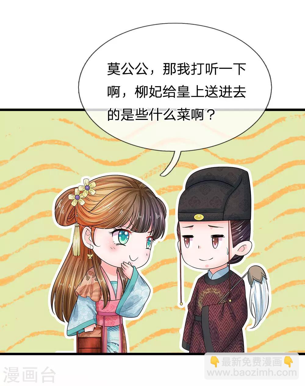🍚系统逼我做皇后 第202话 皇上好像不爱吃鱼 第17页