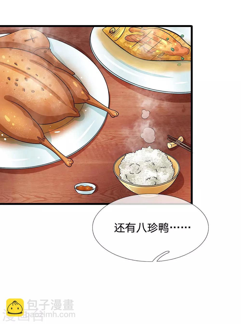 🍚系统逼我做皇后 第202话 皇上好像不爱吃鱼 第19页