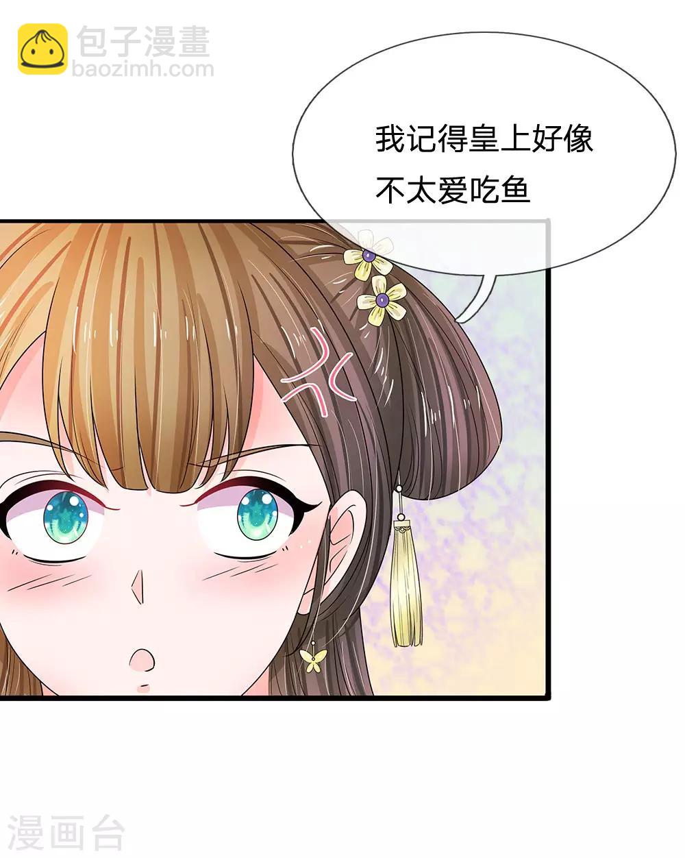 🍚系统逼我做皇后 第202话 皇上好像不爱吃鱼 第20页