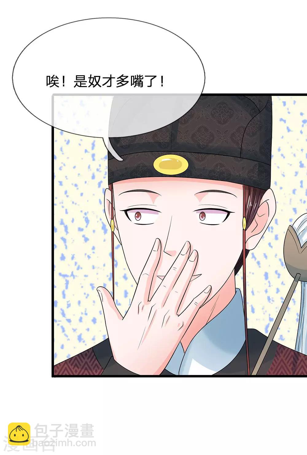 🍚系统逼我做皇后 第202话 皇上好像不爱吃鱼 第23页