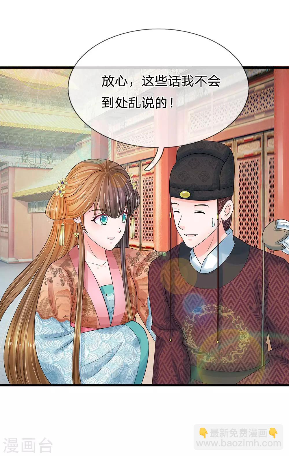 🍚系统逼我做皇后 第202话 皇上好像不爱吃鱼 第24页