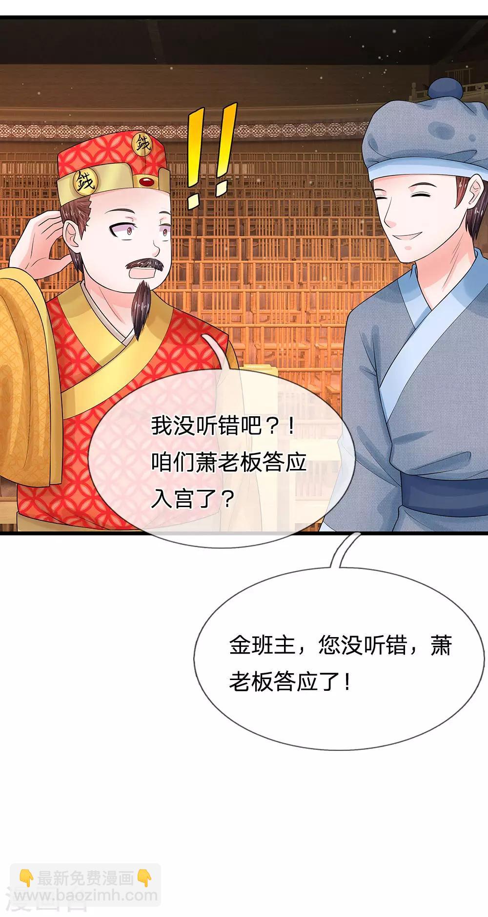 🍚系统逼我做皇后 第202话 皇上好像不爱吃鱼 第4页