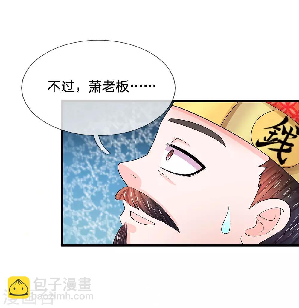 🍚系统逼我做皇后 第202话 皇上好像不爱吃鱼 第6页