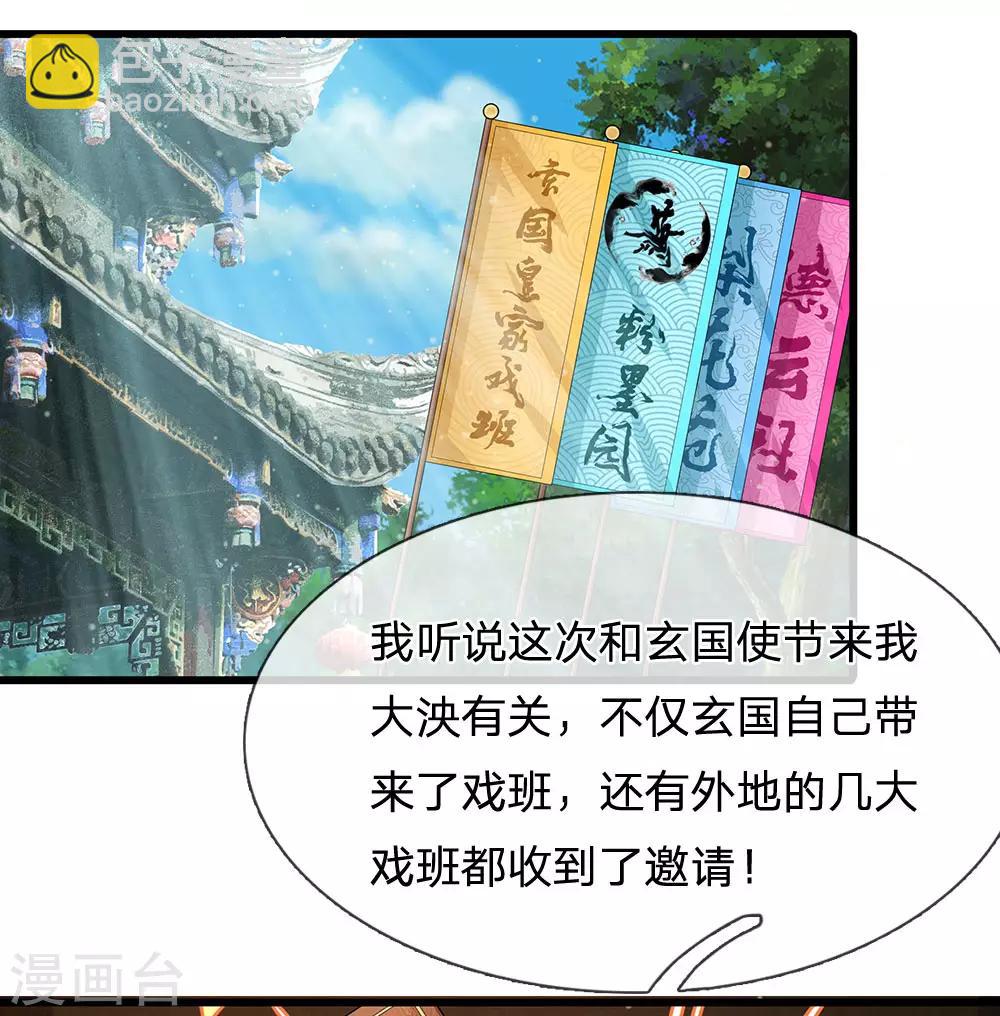 🍚系统逼我做皇后 第202话 皇上好像不爱吃鱼 第7页