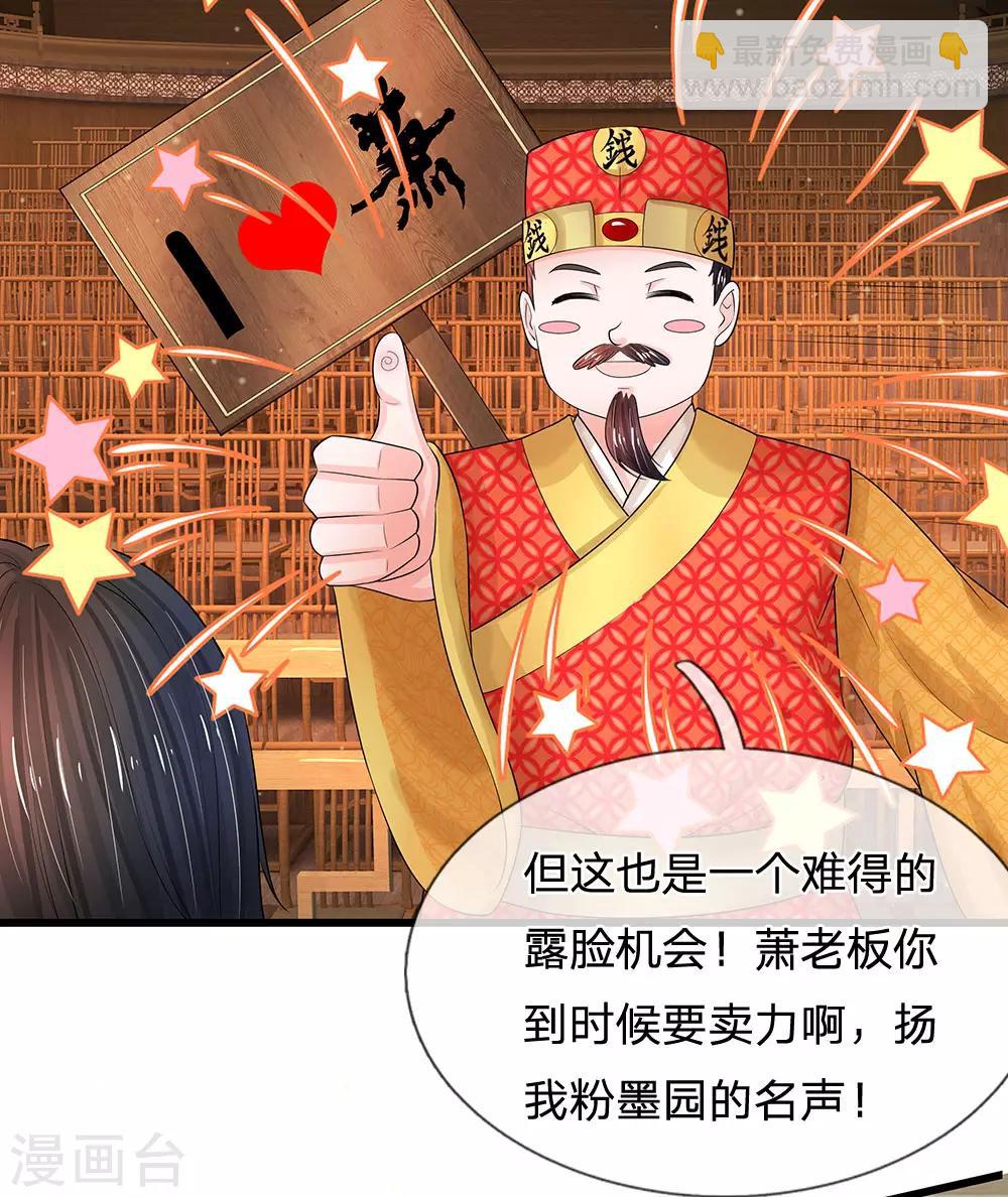 🍚系统逼我做皇后 第202话 皇上好像不爱吃鱼 第8页
