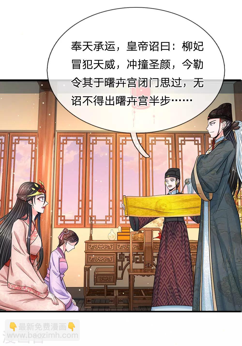 🍚系统逼我做皇后 第204话 这酒是万岁爷的恩赐 第13页
