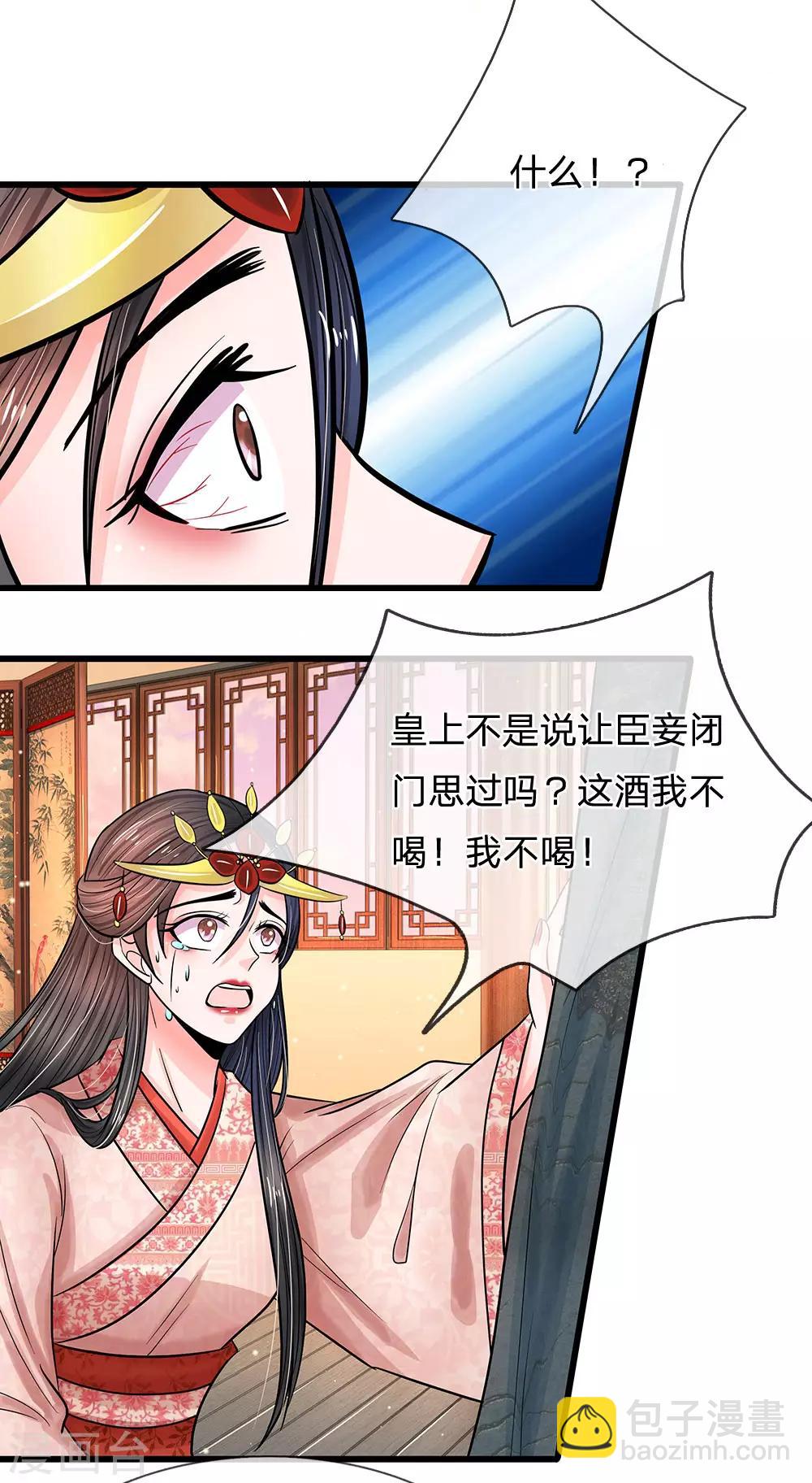 🍚系统逼我做皇后 第204话 这酒是万岁爷的恩赐 第15页