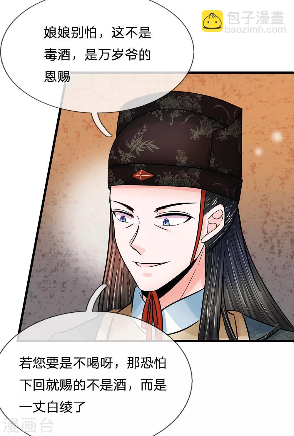 🍚系统逼我做皇后 第204话 这酒是万岁爷的恩赐 第16页