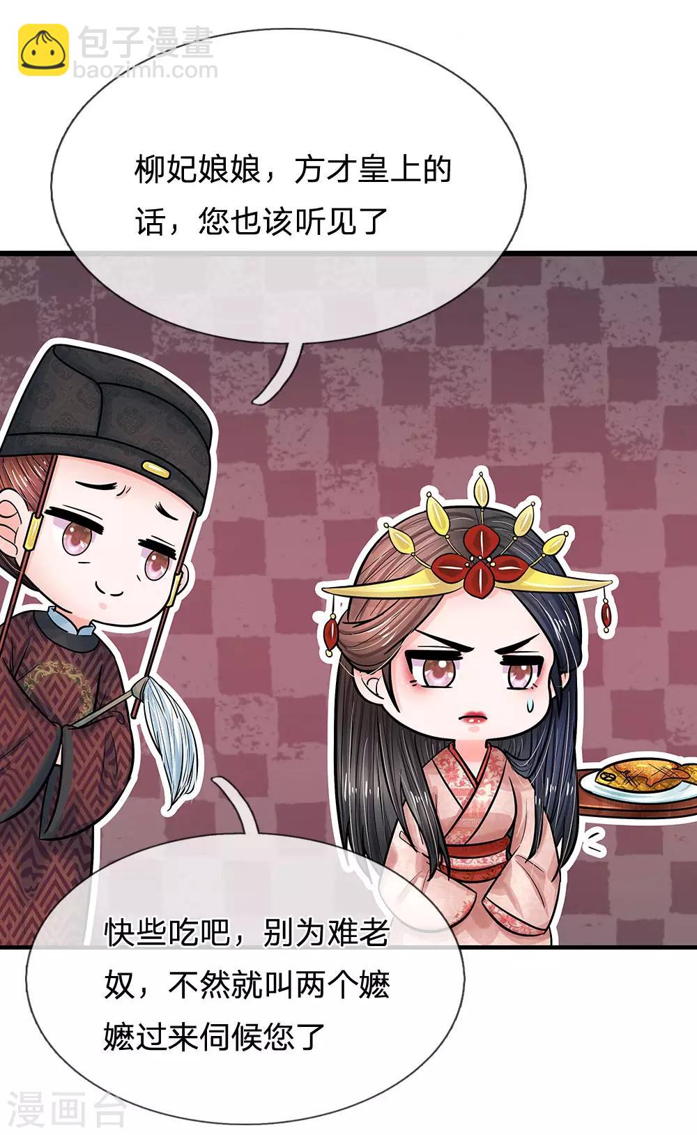 🍚系统逼我做皇后 第204话 这酒是万岁爷的恩赐 第7页
