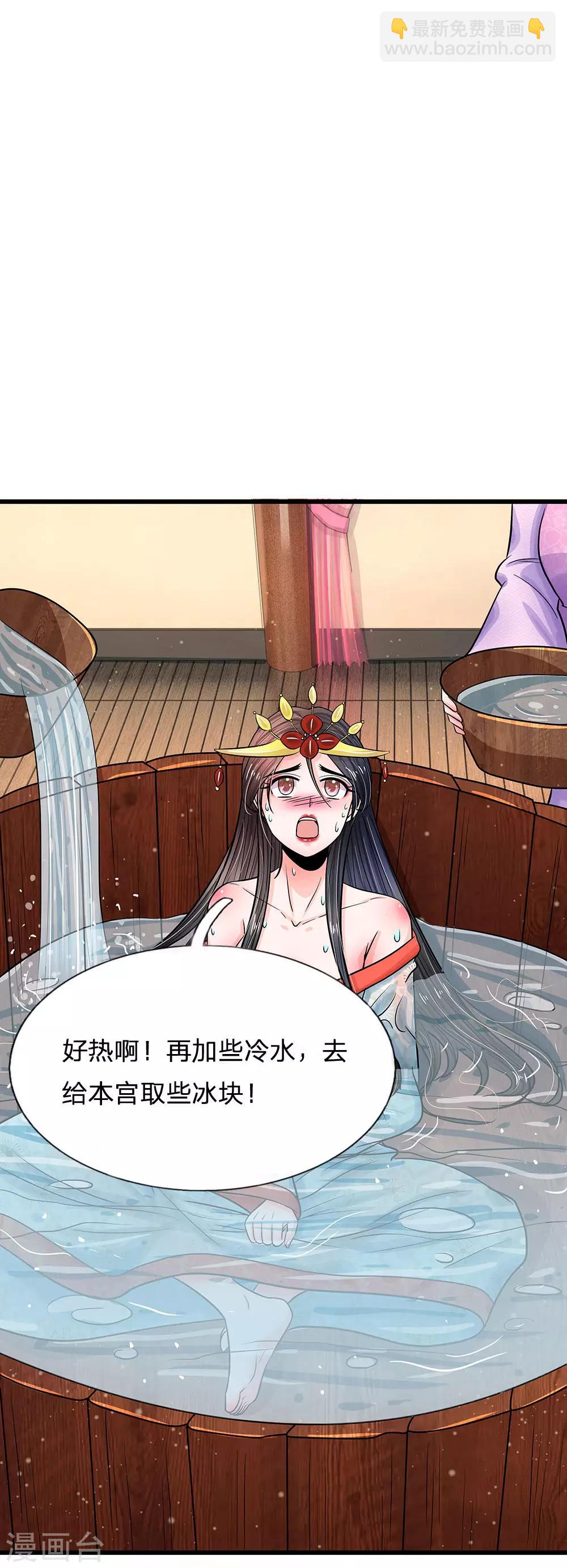 🍚系统逼我做皇后 第204话 这酒是万岁爷的恩赐 第9页