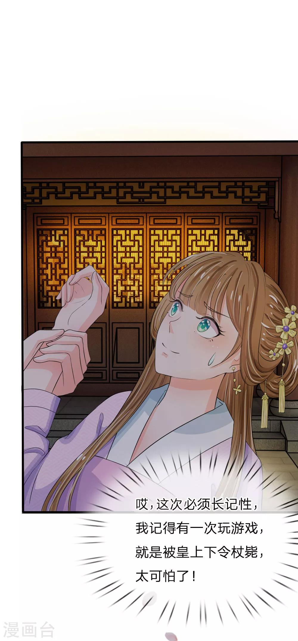 🍚系统逼我做皇后 第22话 这回长记性了吗？ 第10页