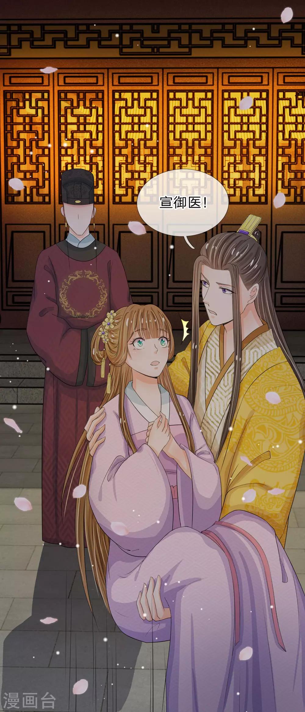 🍚系统逼我做皇后 第22话 这回长记性了吗？ 第12页