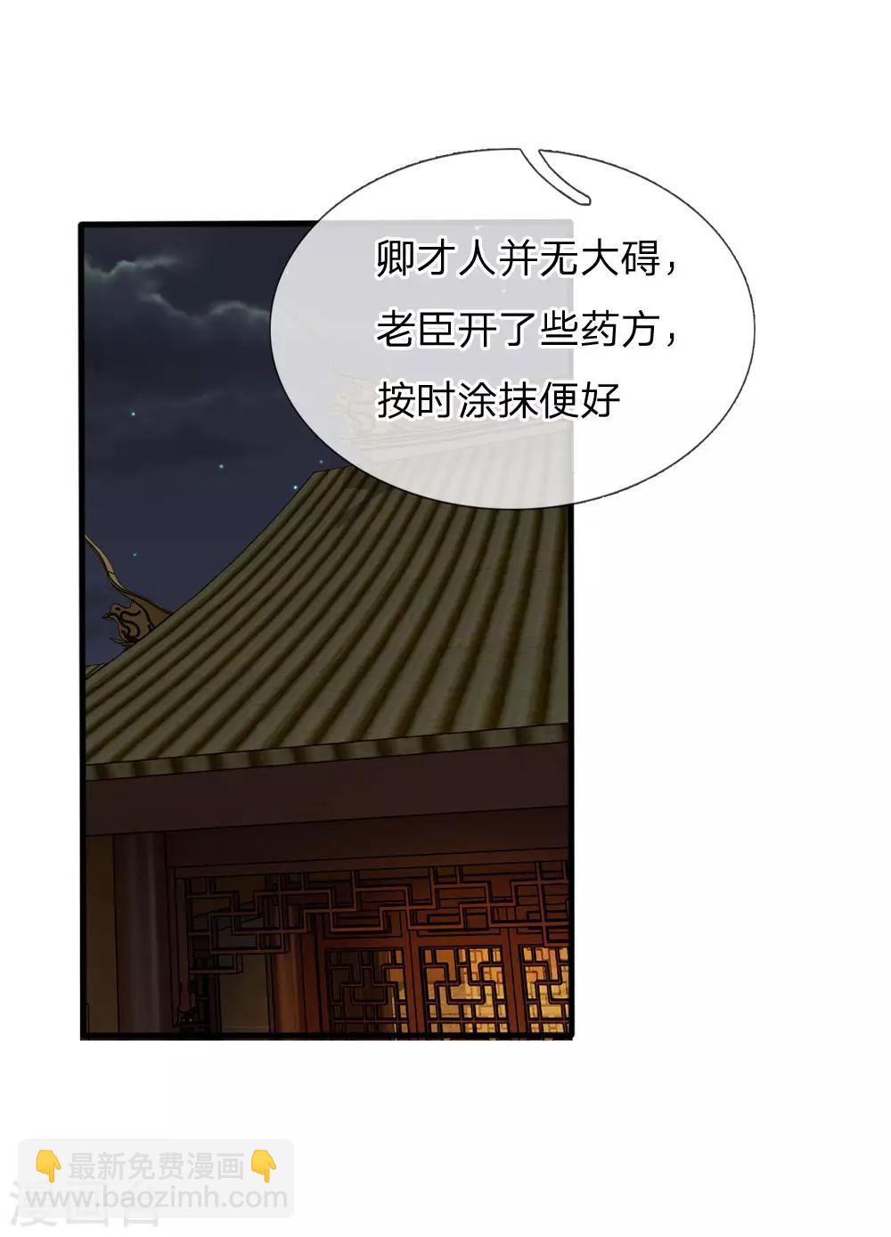 🍚系统逼我做皇后 第22话 这回长记性了吗？ 第13页