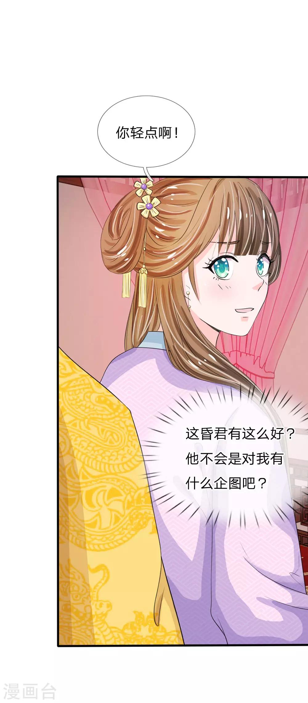 🍚系统逼我做皇后 第22话 这回长记性了吗？ 第15页