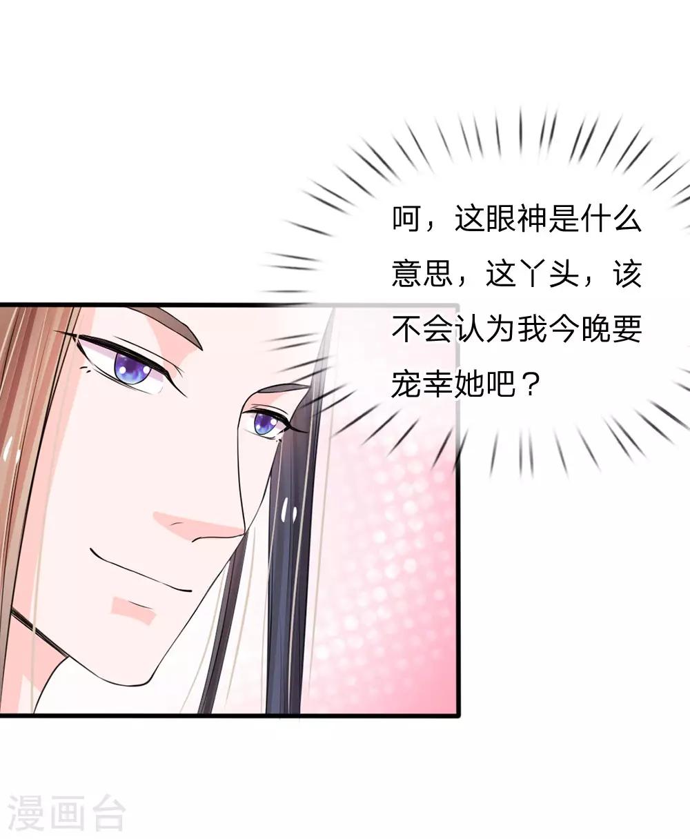 🍚系统逼我做皇后 第22话 这回长记性了吗？ 第16页