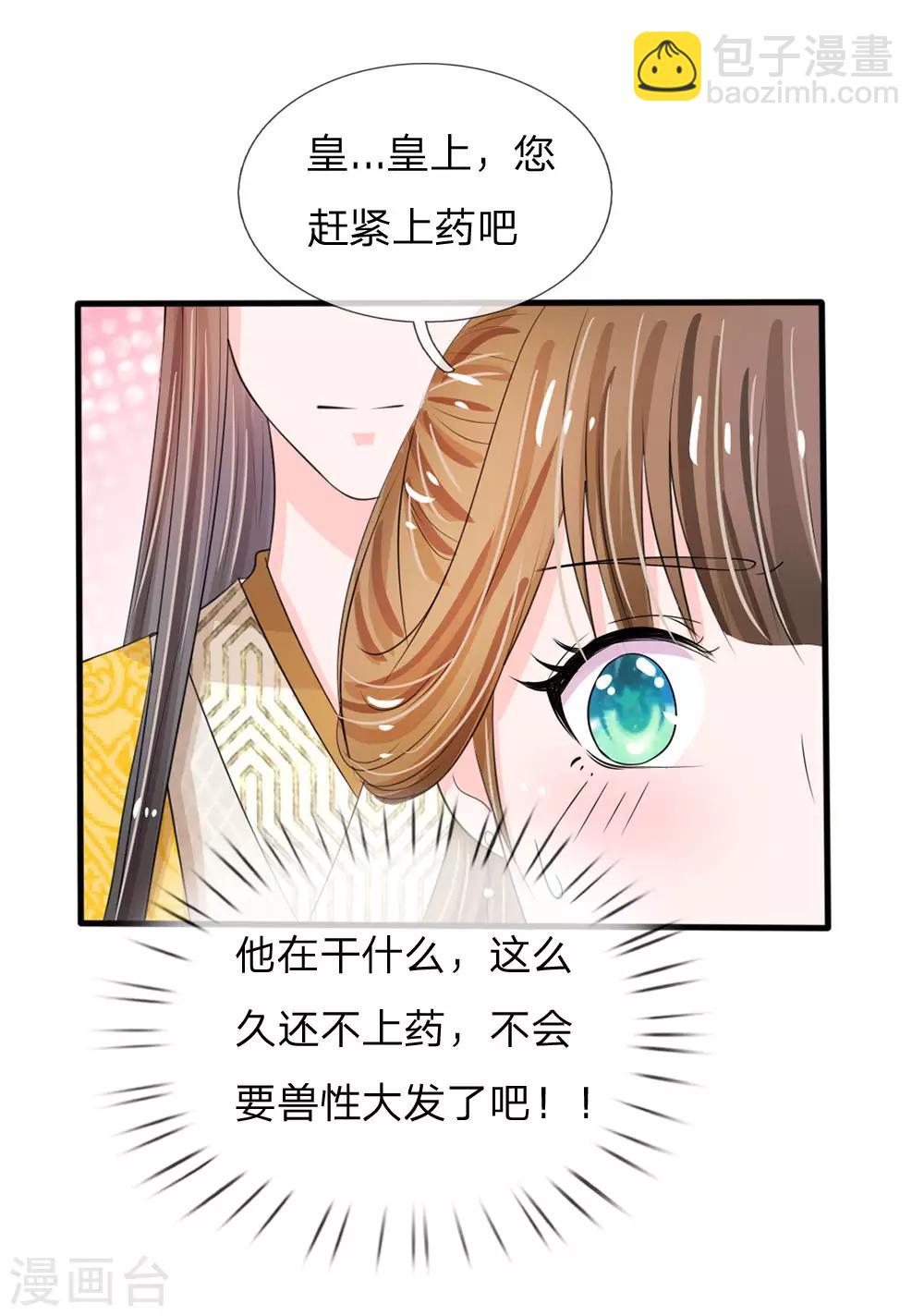🍚系统逼我做皇后 第22话 这回长记性了吗？ 第19页