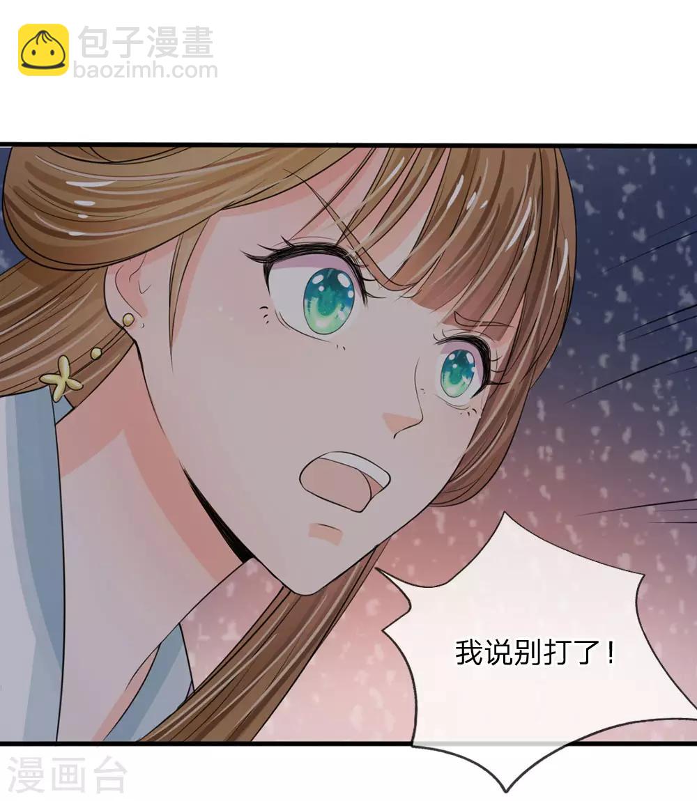 🍚系统逼我做皇后 第22话 这回长记性了吗？ 第2页