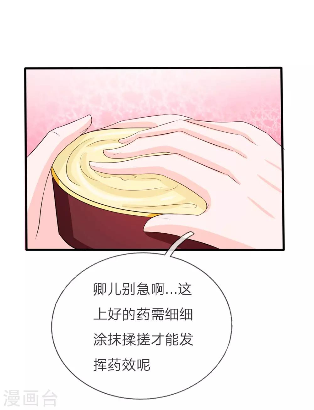 🍚系统逼我做皇后 第22话 这回长记性了吗？ 第20页