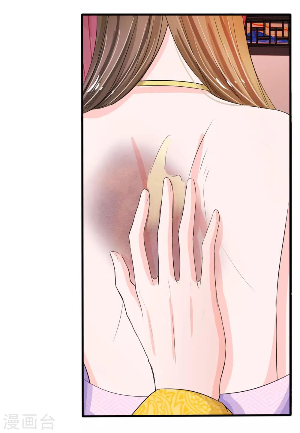 🍚系统逼我做皇后 第22话 这回长记性了吗？ 第21页