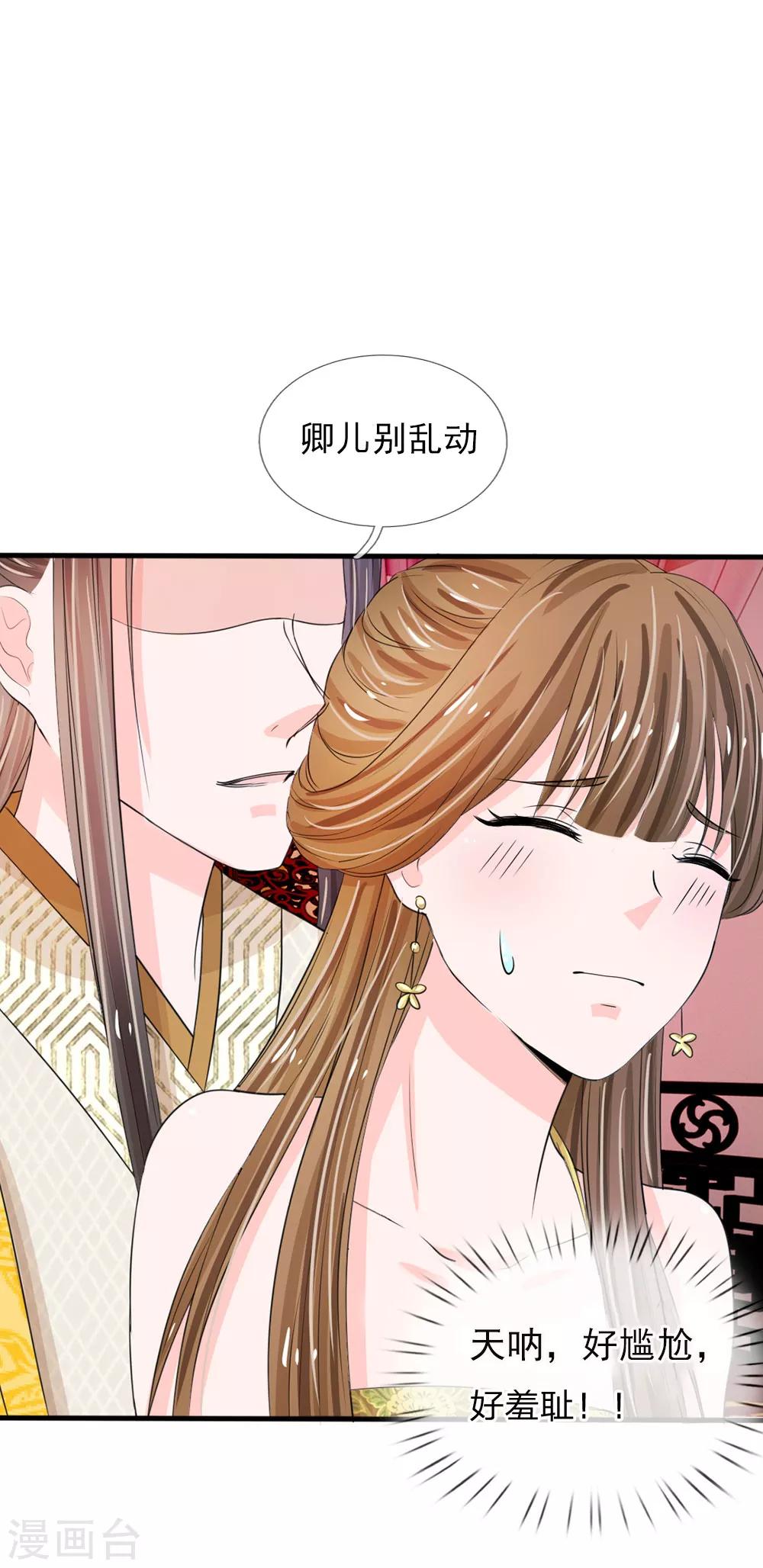 🍚系统逼我做皇后 第22话 这回长记性了吗？ 第22页