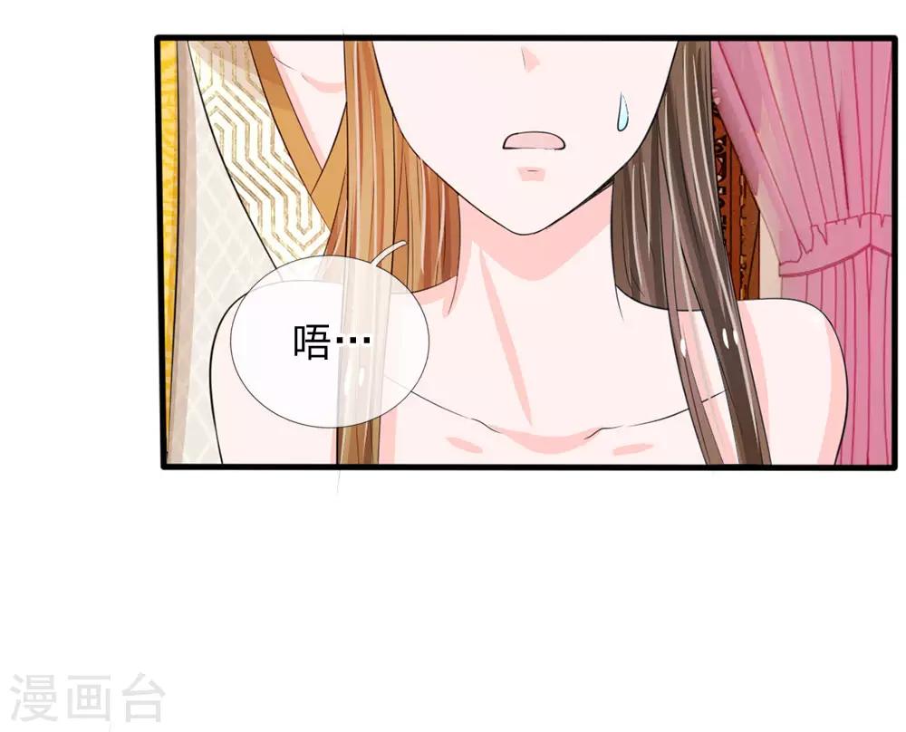 🍚系统逼我做皇后 第22话 这回长记性了吗？ 第24页