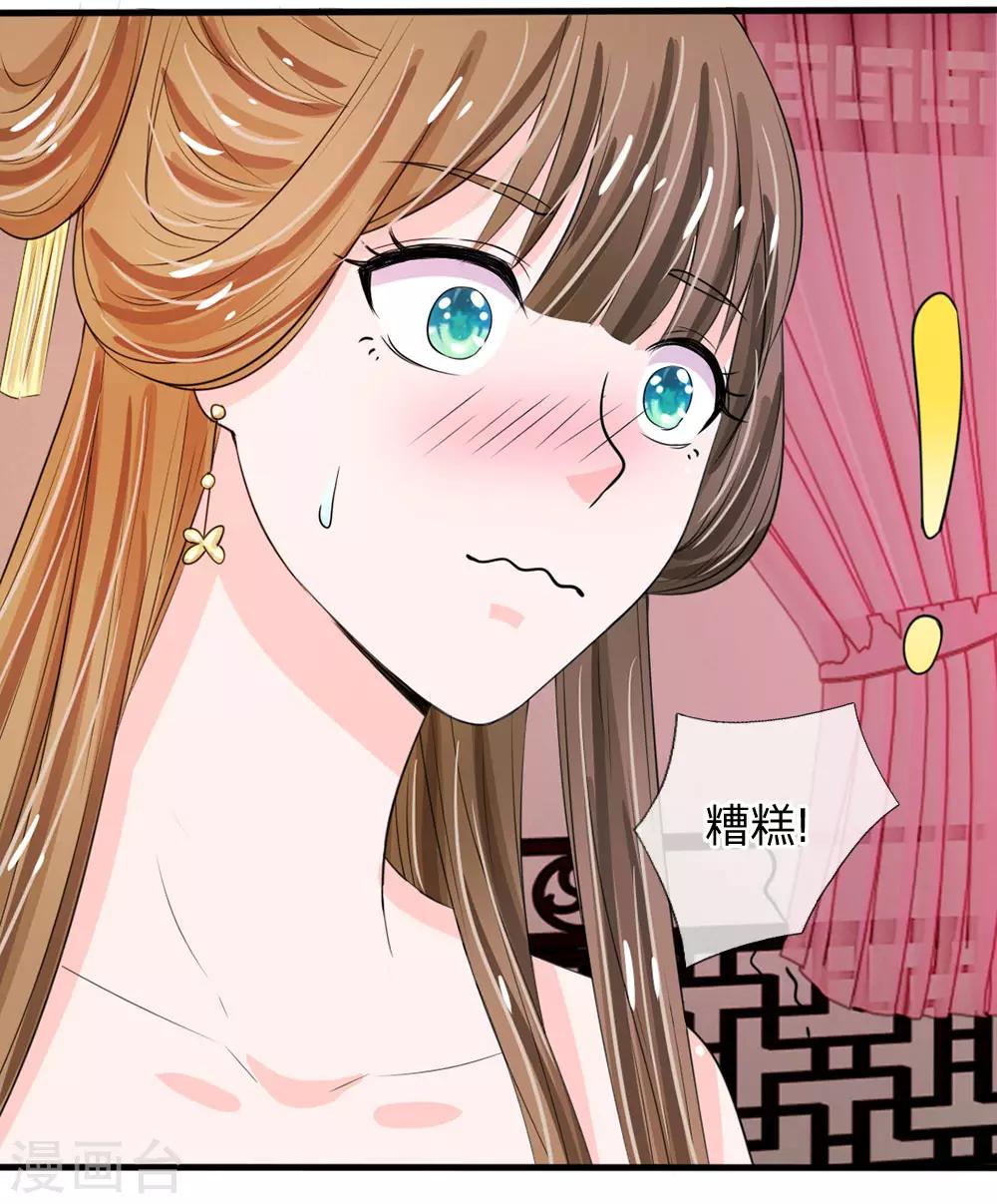 🍚系统逼我做皇后 第22话 这回长记性了吗？ 第25页