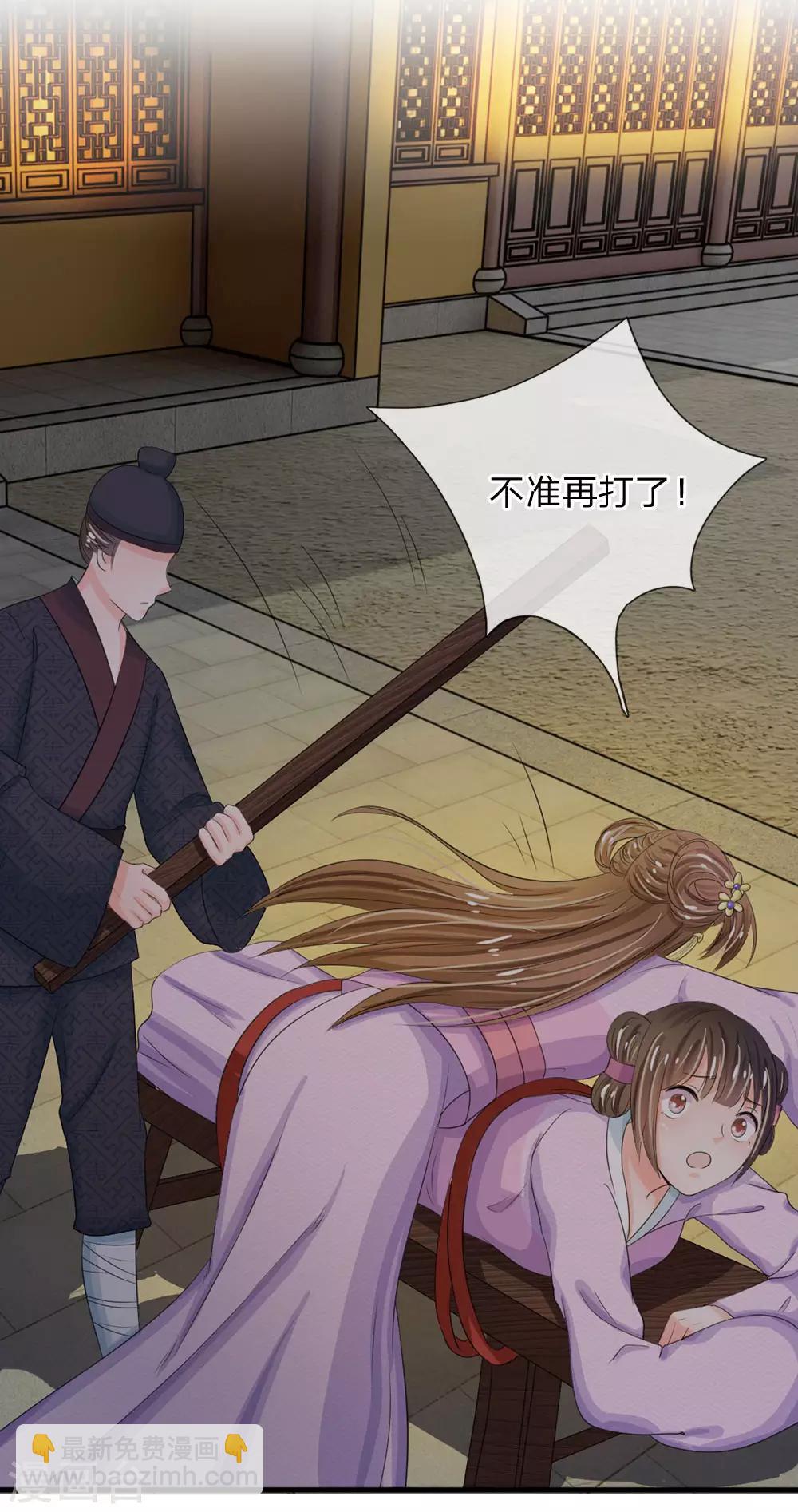 🍚系统逼我做皇后 第22话 这回长记性了吗？ 第4页
