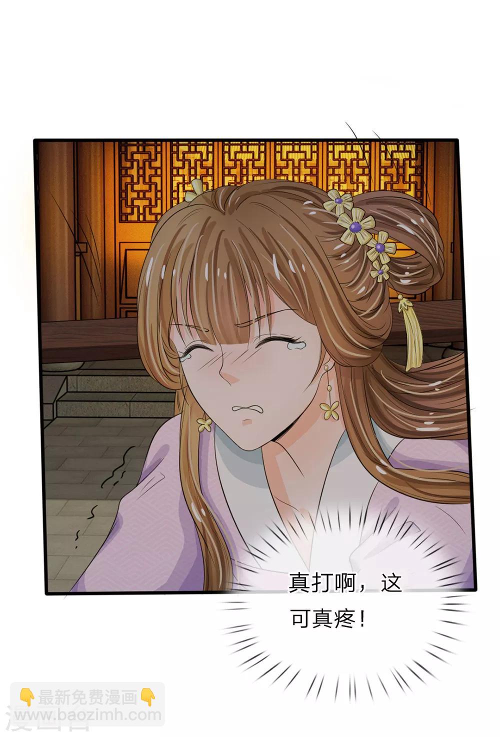 🍚系统逼我做皇后 第22话 这回长记性了吗？ 第6页