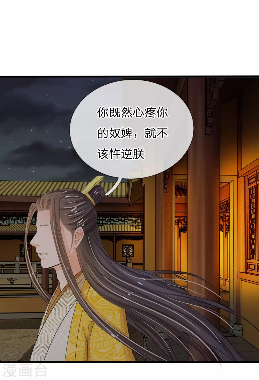 🍚系统逼我做皇后 第22话 这回长记性了吗？ 第7页