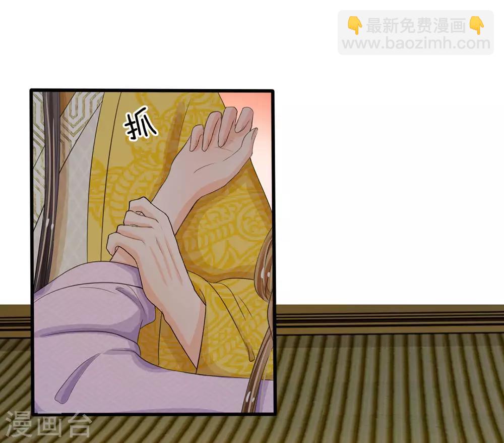 🍚系统逼我做皇后 第22话 这回长记性了吗？ 第8页