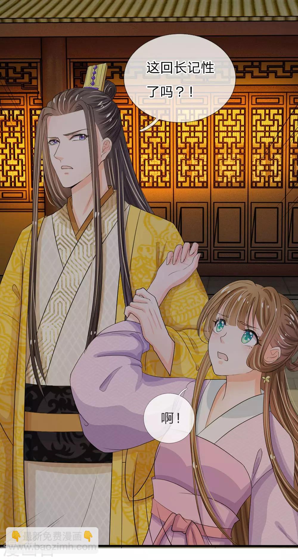 🍚系统逼我做皇后 第22话 这回长记性了吗？ 第9页