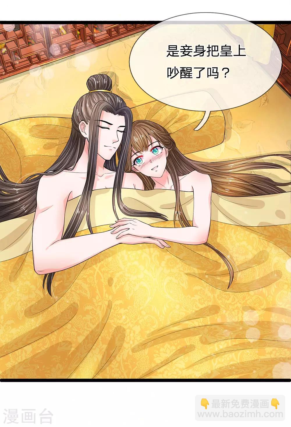 🍚系统逼我做皇后 第206话 朕要尝尝洛大厨的手艺 第16页