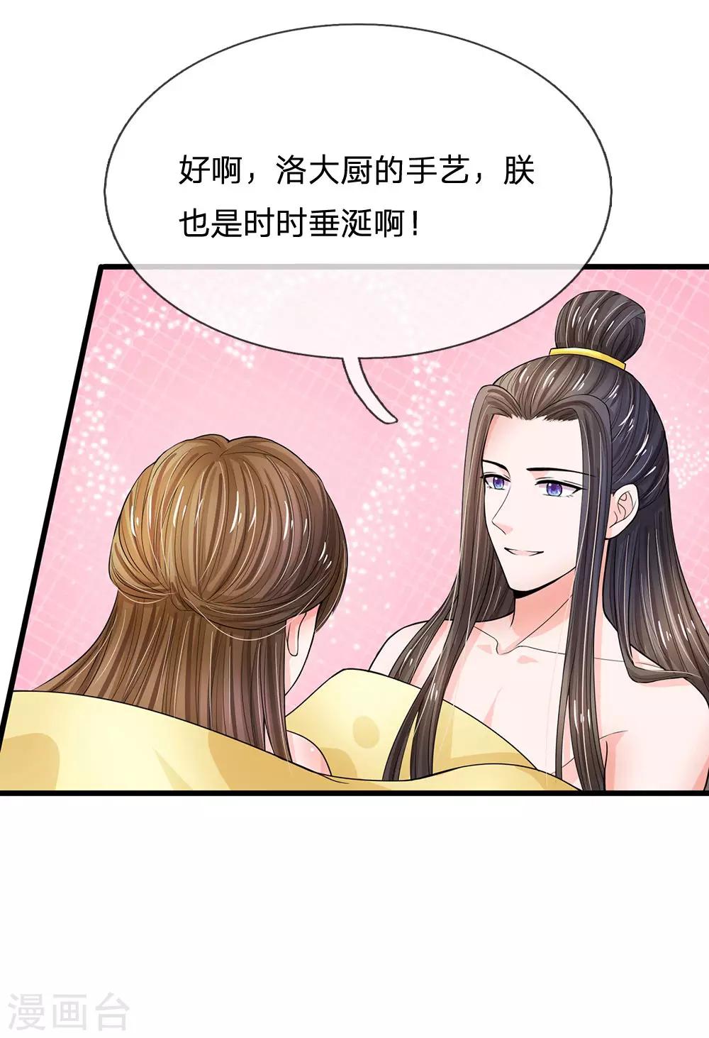 🍚系统逼我做皇后 第206话 朕要尝尝洛大厨的手艺 第19页