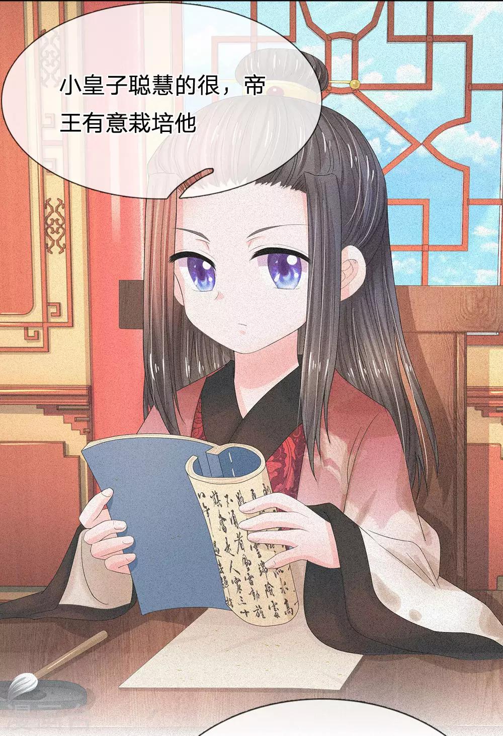 🍚系统逼我做皇后 第208话 不能咬断的长寿面 第1页