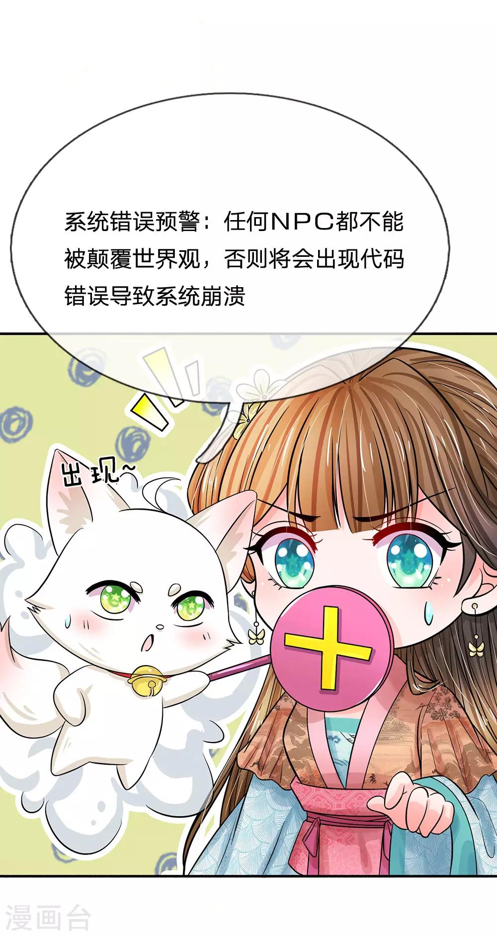 🍚系统逼我做皇后 第208话 不能咬断的长寿面 第17页