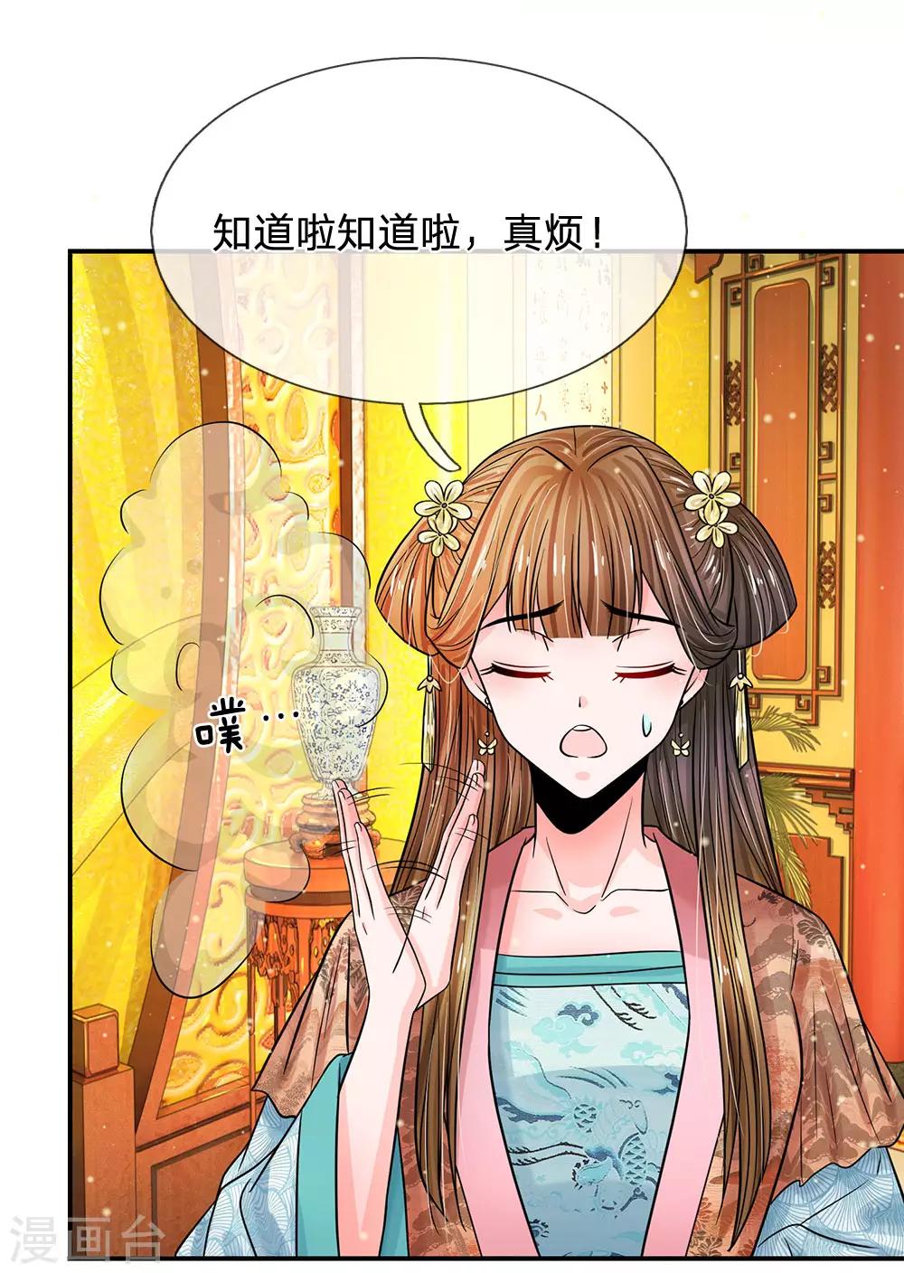 🍚系统逼我做皇后 第208话 不能咬断的长寿面 第18页