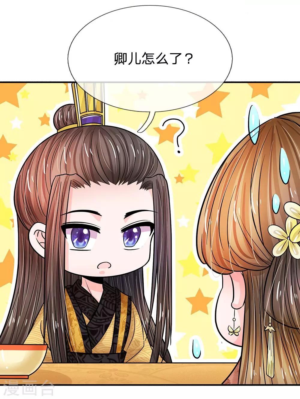 🍚系统逼我做皇后 第208话 不能咬断的长寿面 第19页