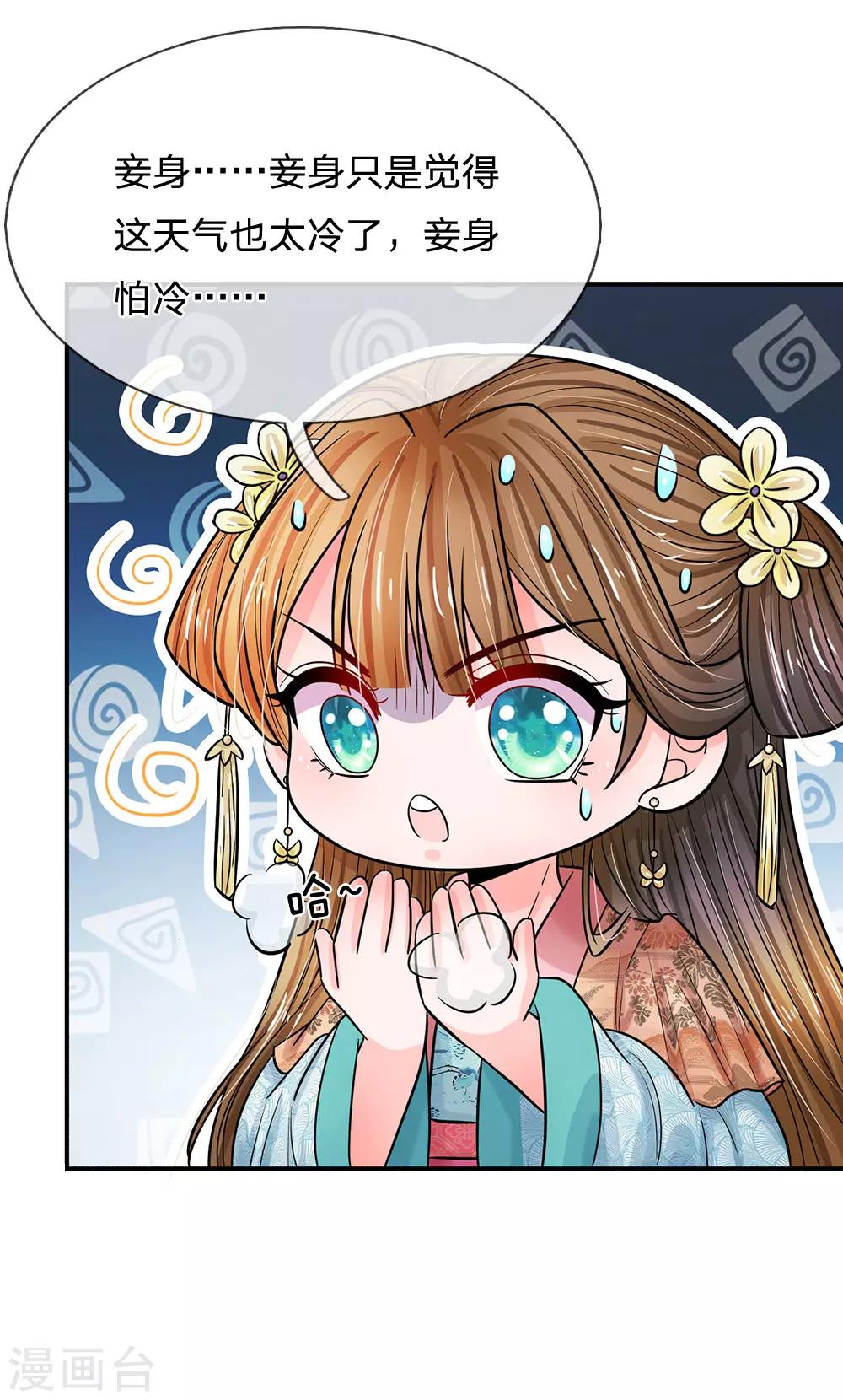🍚系统逼我做皇后 第208话 不能咬断的长寿面 第20页